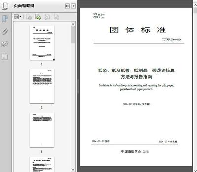 紙及紙制品碳足跡核算與報(bào)告標(biāo)準(zhǔn)解讀——聚焦《T/CT2024 紙漿、紙及紙板、紙制品碳足跡核算方法與報(bào)告指南》